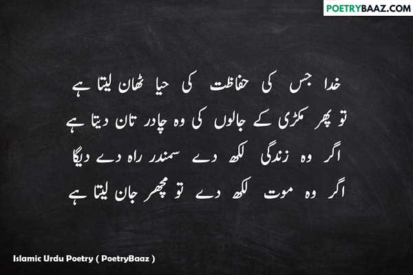 Islamic poetry in urdu 4 lines