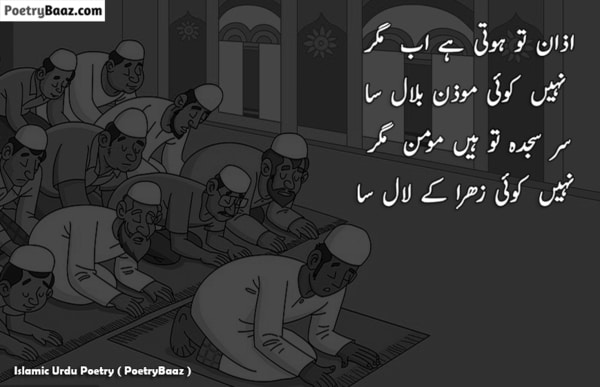 islamic poetry in urdu about azaan