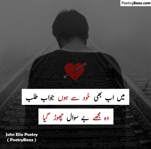 Jaun Poetry on Bewafa Sanam in Urdu