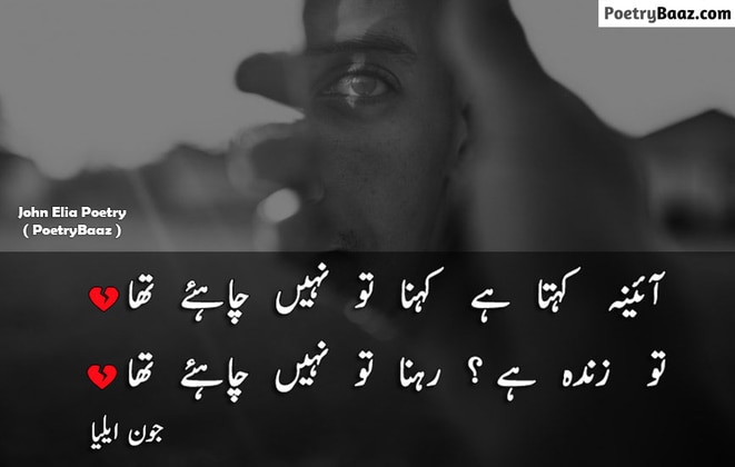Jaun Elia 2 lines Sad Urdu Poetry