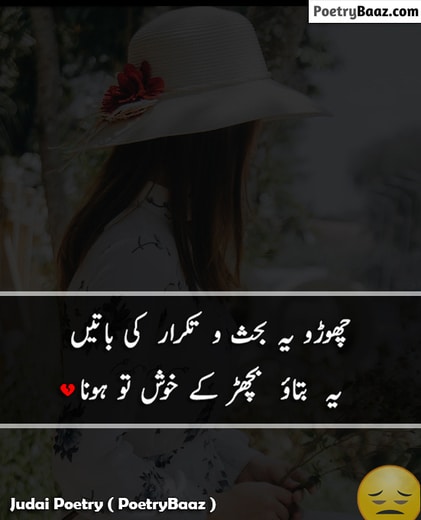 2 lines Judai Shayari in Urdu