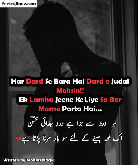 Mohsin Naqvi Judai Poetry in Urdu 2 lines