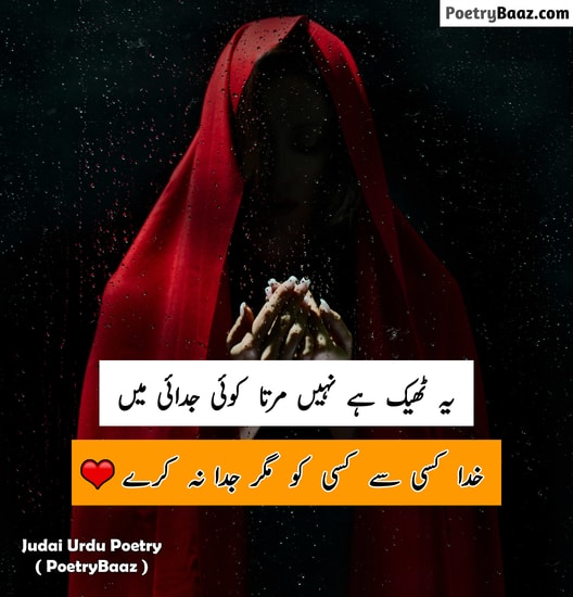 Best Judai Shayari in Urdu on Love Story