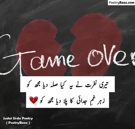 Broken Heart Judai Urdu Poetry