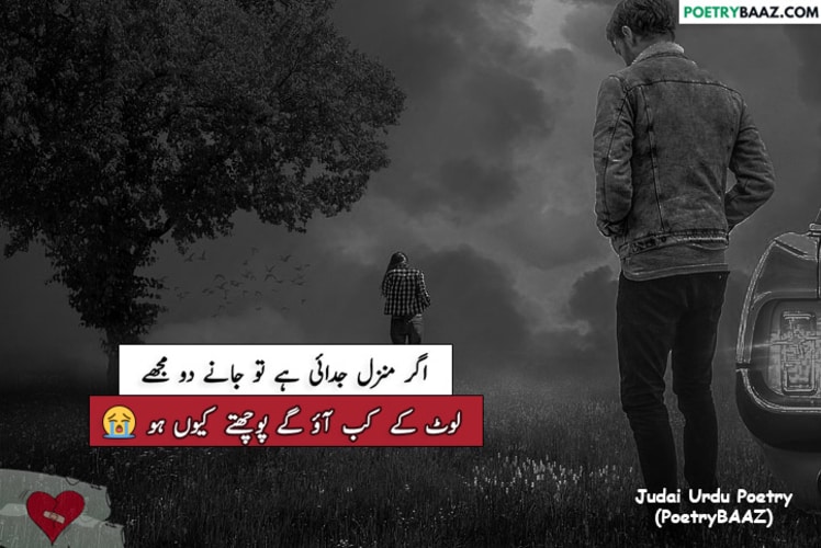 Sad Judai Poetry in Urdu 2 lines