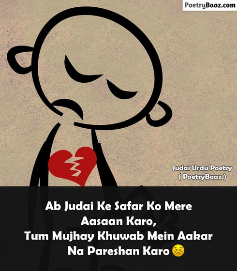 Judai poetry for ex girlfriend in urdu