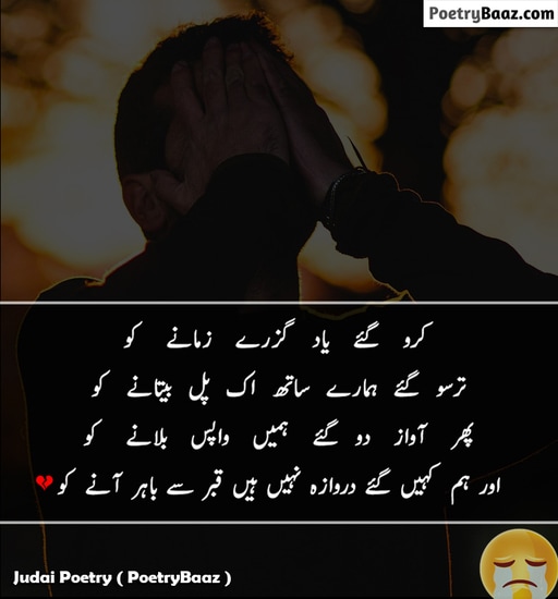 Broken Heart Judai Shayari in Urdu 4 lines