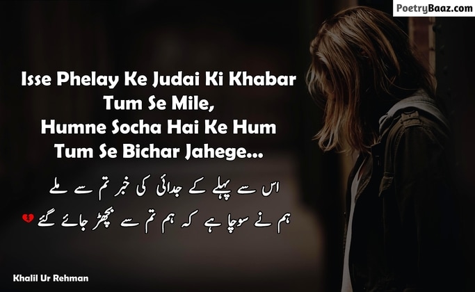 Sad Urdu Poetry on Judai 2 lines