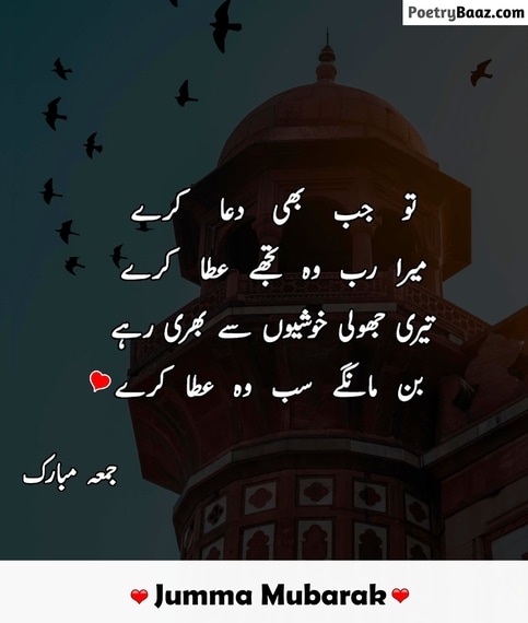 Best Jumma Mubarak Wishes Poetry in Urdu 2 lines