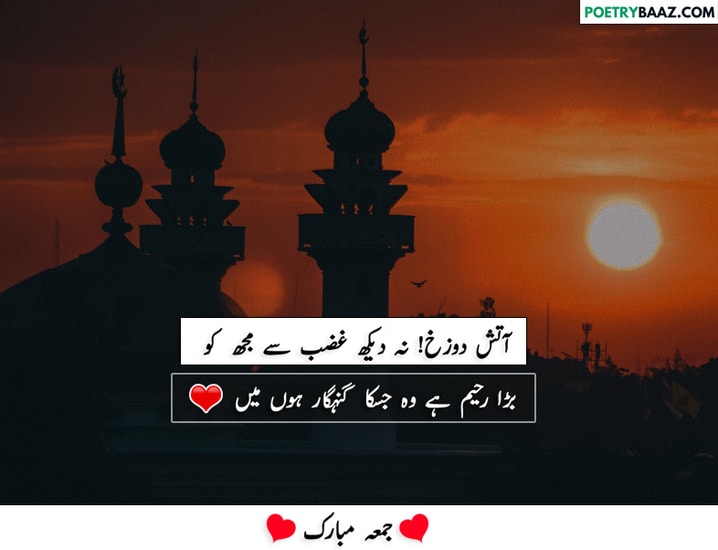 Heart Touching Jumma Mubarak Poetry In Urdu 2 lines