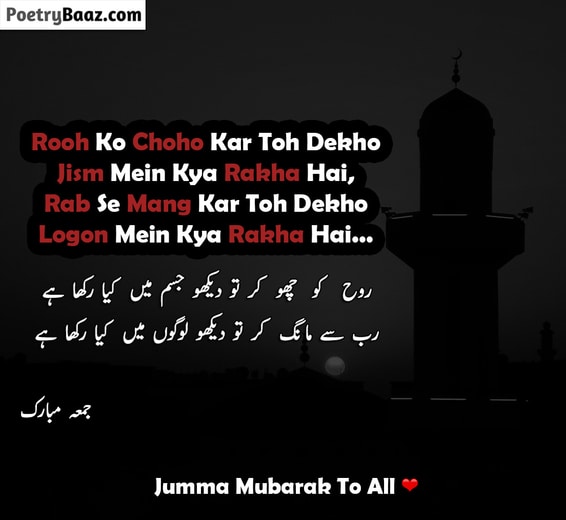 Jumma Mubarak Poetry in urdu text