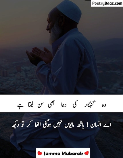 Islamic Poetry About Allah in urdu
