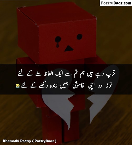 Crying Khamoshi Poetry in Urdu 2 lines