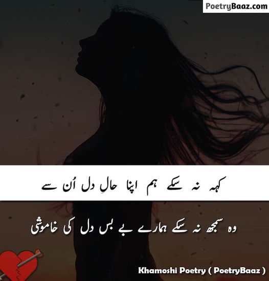 Broken Heart Poetry on Khamoshi in Urdu 2 lines