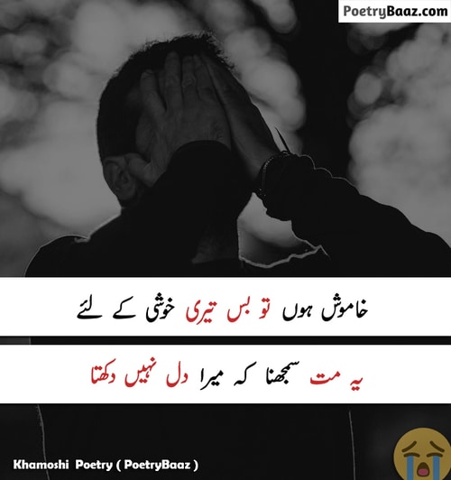 Sad Khamoshi Poetry in Urdu About Love 2 lines