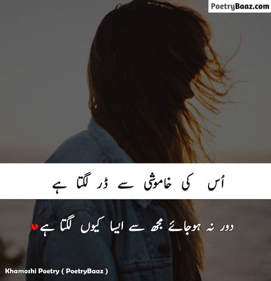 Emotional Khamoshi Poetry in Urdu