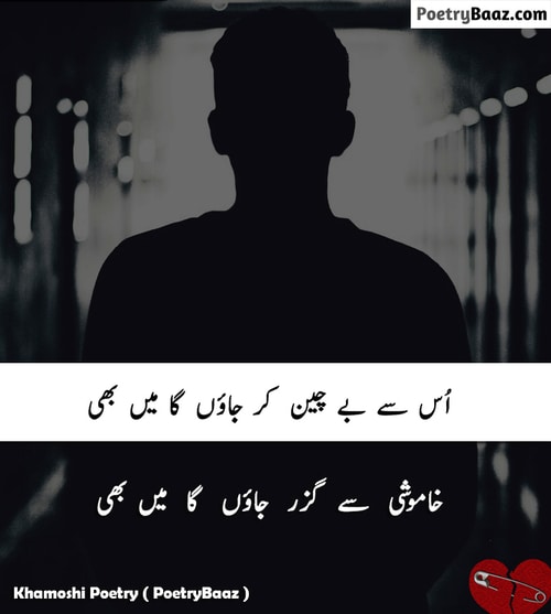 2 lines Sad Khamoshi Shayari in Urdu Text