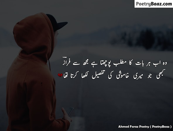 Ahmed Faraz Poetry on Khamoshi in Urdu Text