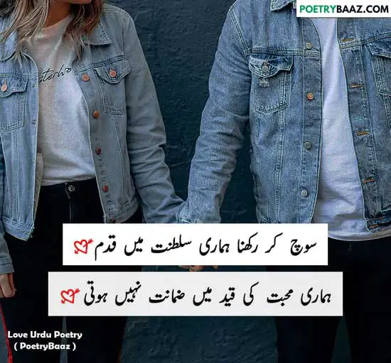 love poetry in urdu text on mohabbat