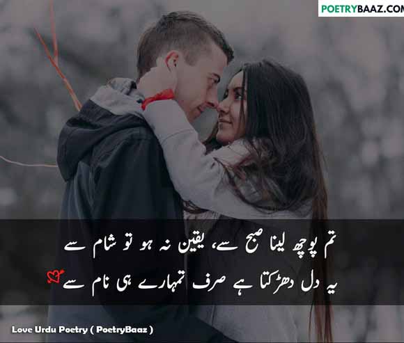 best love poetry in urdu text for couples