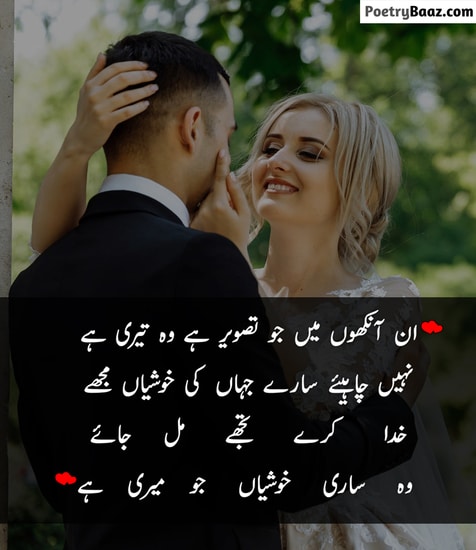 Love Poetry in Urdu Romantic for girlfriend in urdu