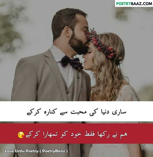 Love Poetry in Urdu Romantic 2 lines For Couples