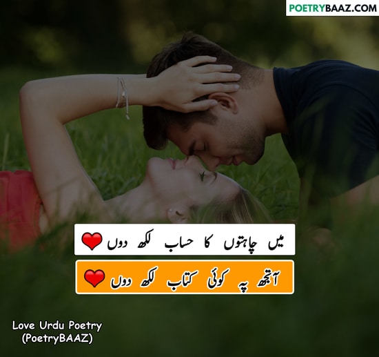 Love Romantic Poetry In Urdu 2 lines