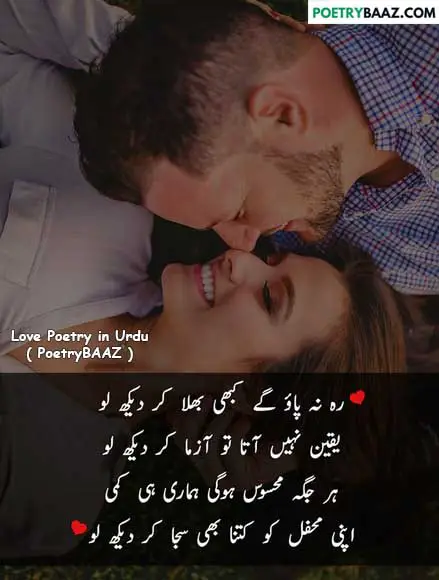 love poetry for girlfriend in urdu