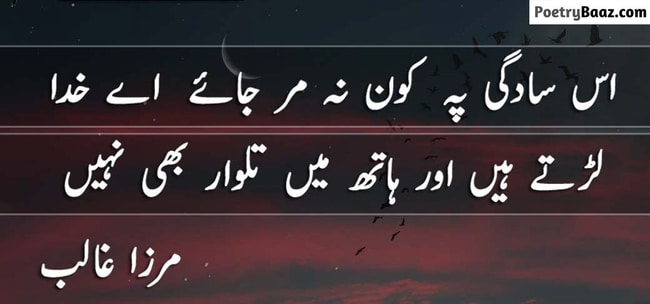 2 lines Ghalib Poetry in Urdu