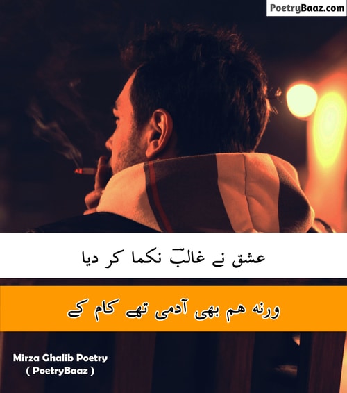 Mirza Ghalib Famous Urdu Poetry 2 lines