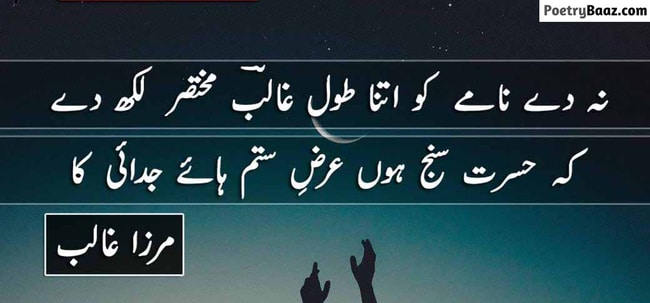 Mirza Ghalib Best Poetry in Urdu