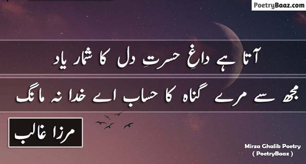 Mirza Ghalib Poetry on Khuda in Urdu