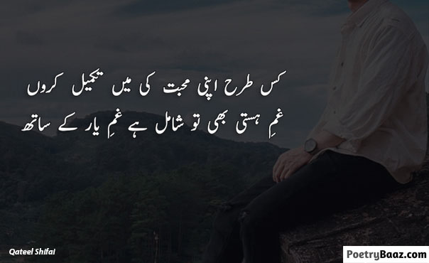 Mohabbat poetry on yaar in urdu