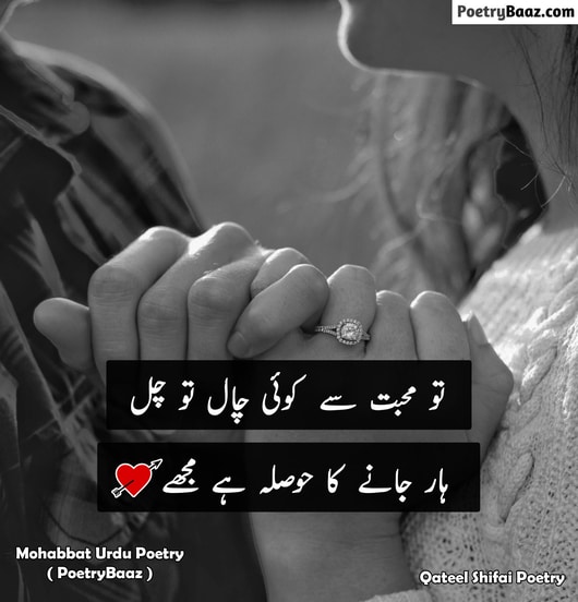 Love mohabbat shayari in urdu