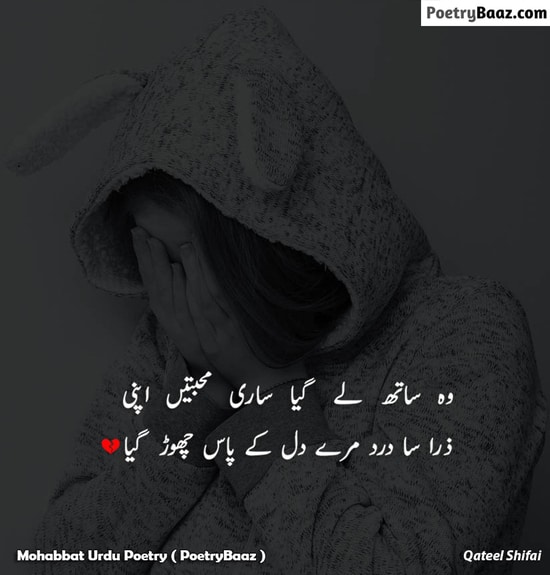 Sad Mohabbat Poetry in Urdu 2 lines