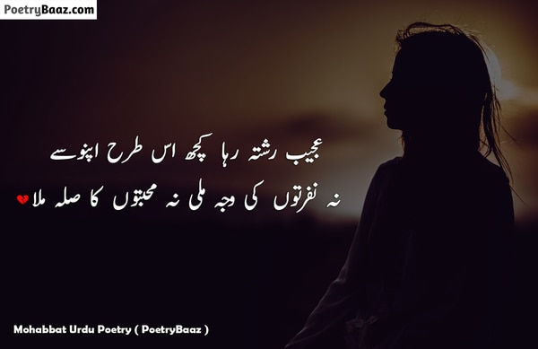 Heart touching sad poetry in urdu 2 lines