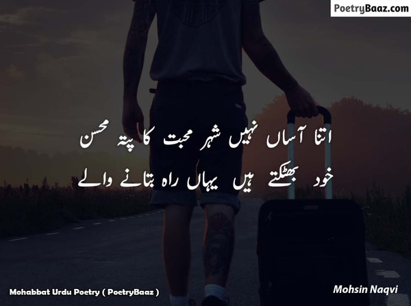 Mohsin naqvi mohabbat poetry in urdu