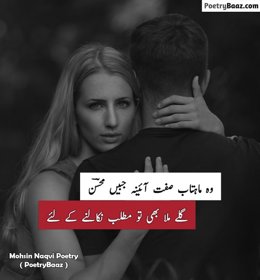 Mohsin Naqvi Sad Bewafa Urdu Poetry