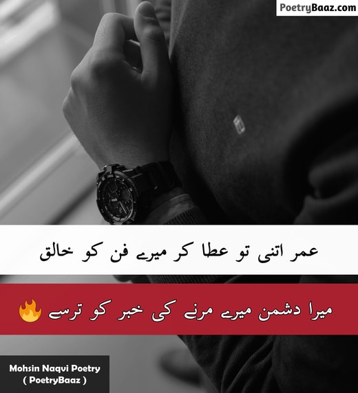 Mohsin Naqvi Attitude Poetry in Urdu