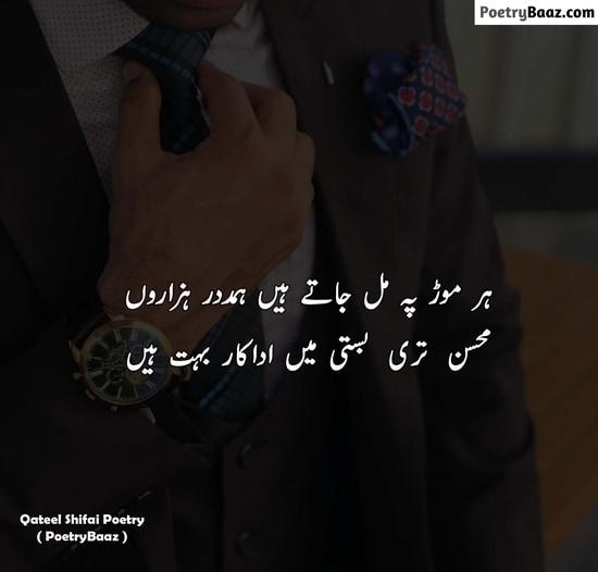 Mohsin Naqvi Famous Poetry in Urdu Text 2 lines