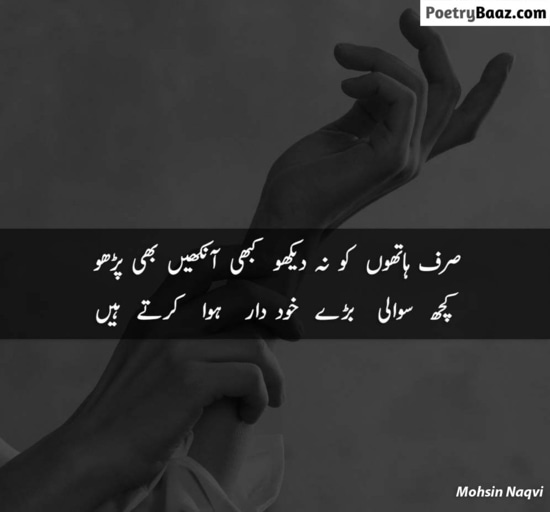 Heart Touching Deep Mohsin Naqvi Poetry in Urdu