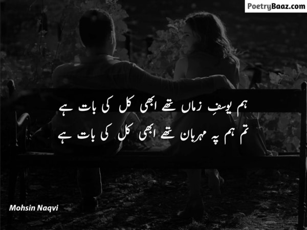 Mohsin Naqvi Poetry About Lover in Urdu 2 lines