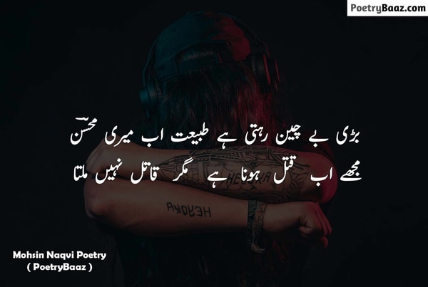 Mohsin Naqvi Best Broken Heart Urdu Poetry