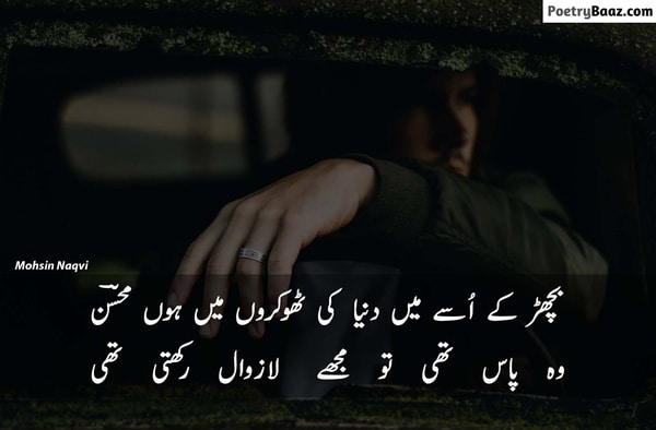 Mohsin Naqvi Best Love Poetry in Urdu 2 lines