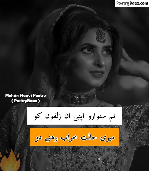 Mohsin Naqvi Poetry on beauty and husn in urdu text
