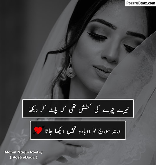 Mohsin Naqvi Romantic Urdu Poetry 2 lines