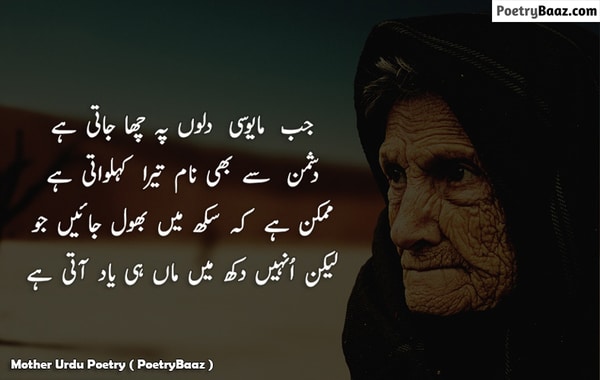 4 lines poetry for mother in urdu
