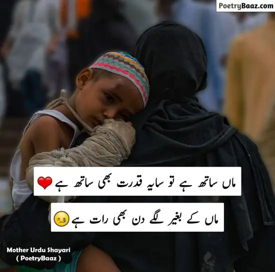 Mother poetry in urdu sad