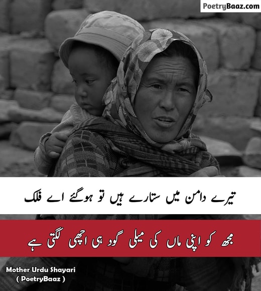 Best Mother Day Urdu Poetry for Maa