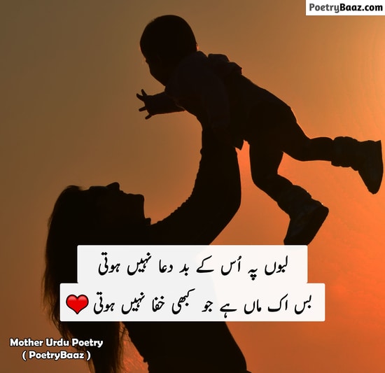 Best poetry in urdu for mother 2 lines